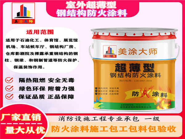 华宁室外超薄型钢结构防火涂料