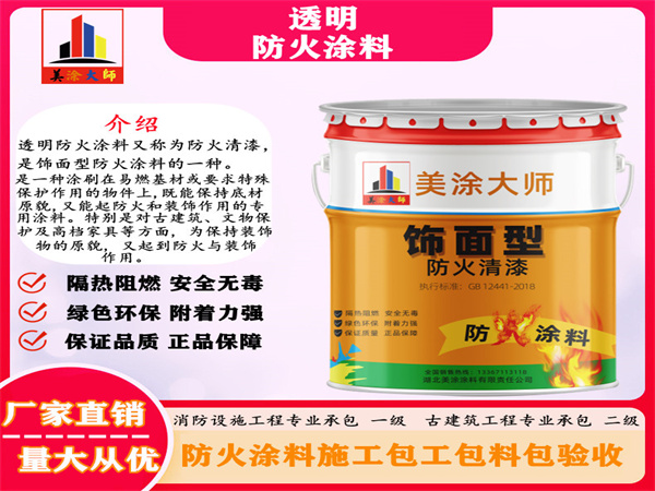 华宁透明防火涂料