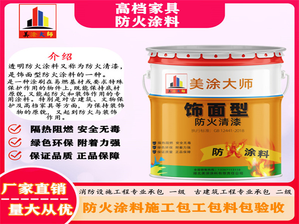 华宁高档家具防火涂料